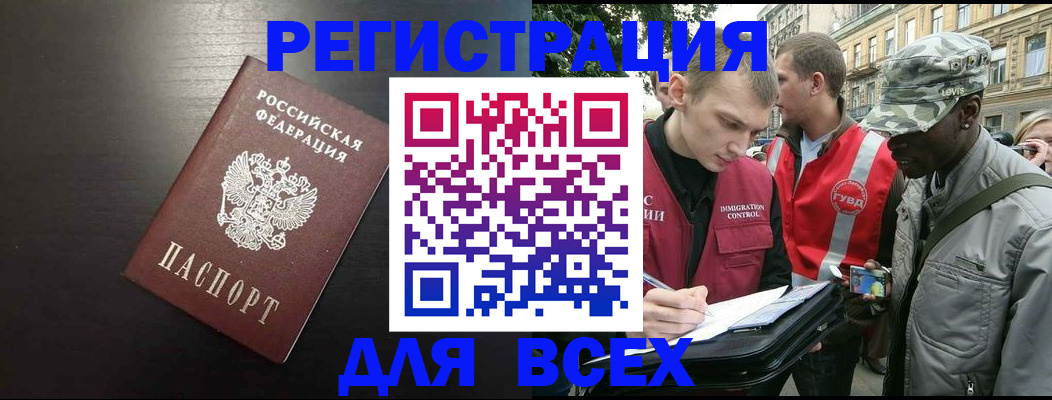 прописка для кредита в Невеле